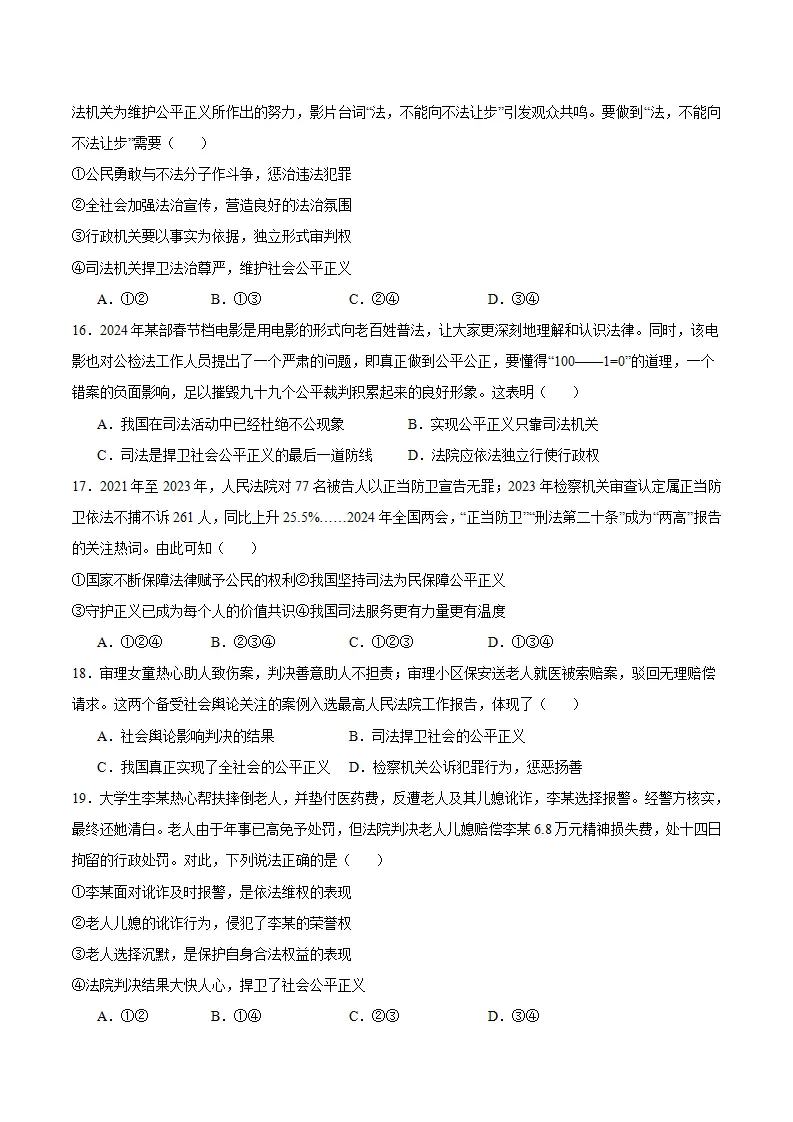 8.2 公平正义的守护（分层作业）（原卷版）_04.webp