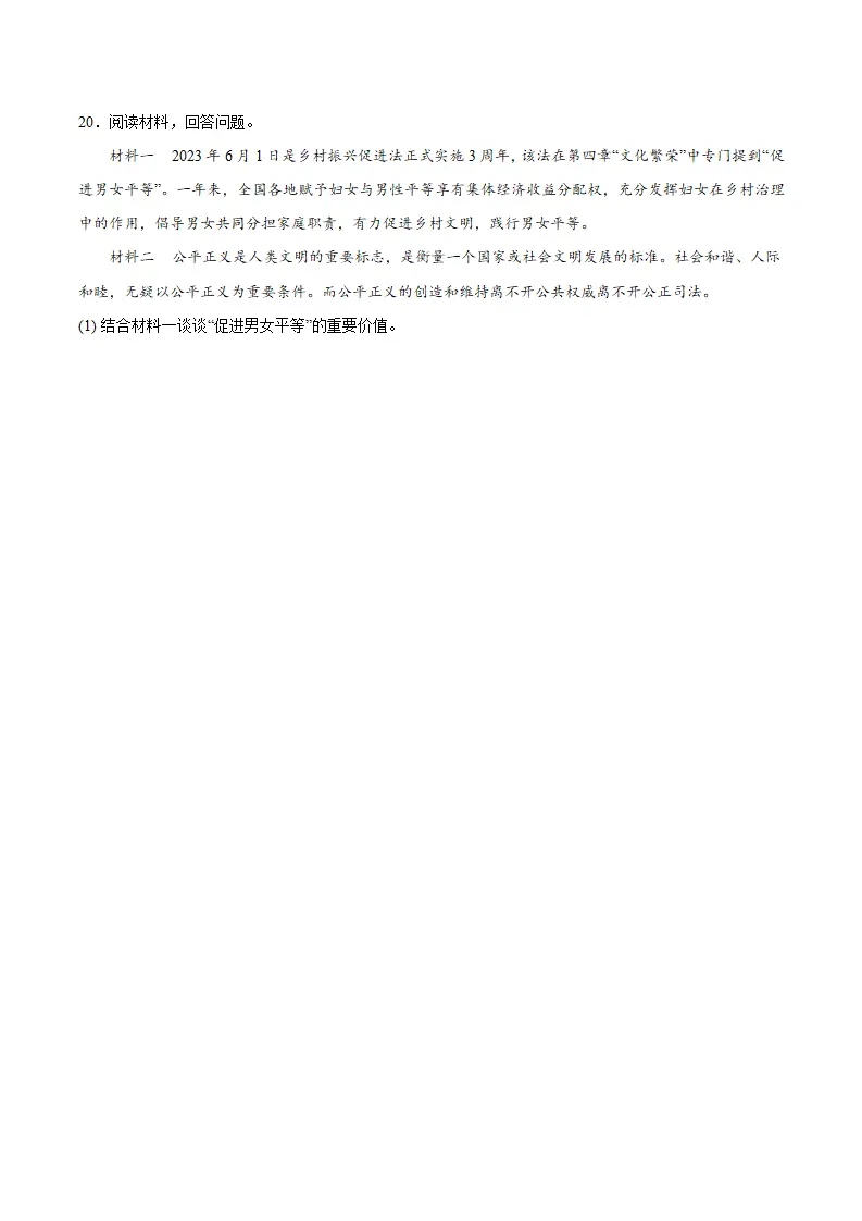 8.2 公平正义的守护（分层作业）（原卷版）_05.webp