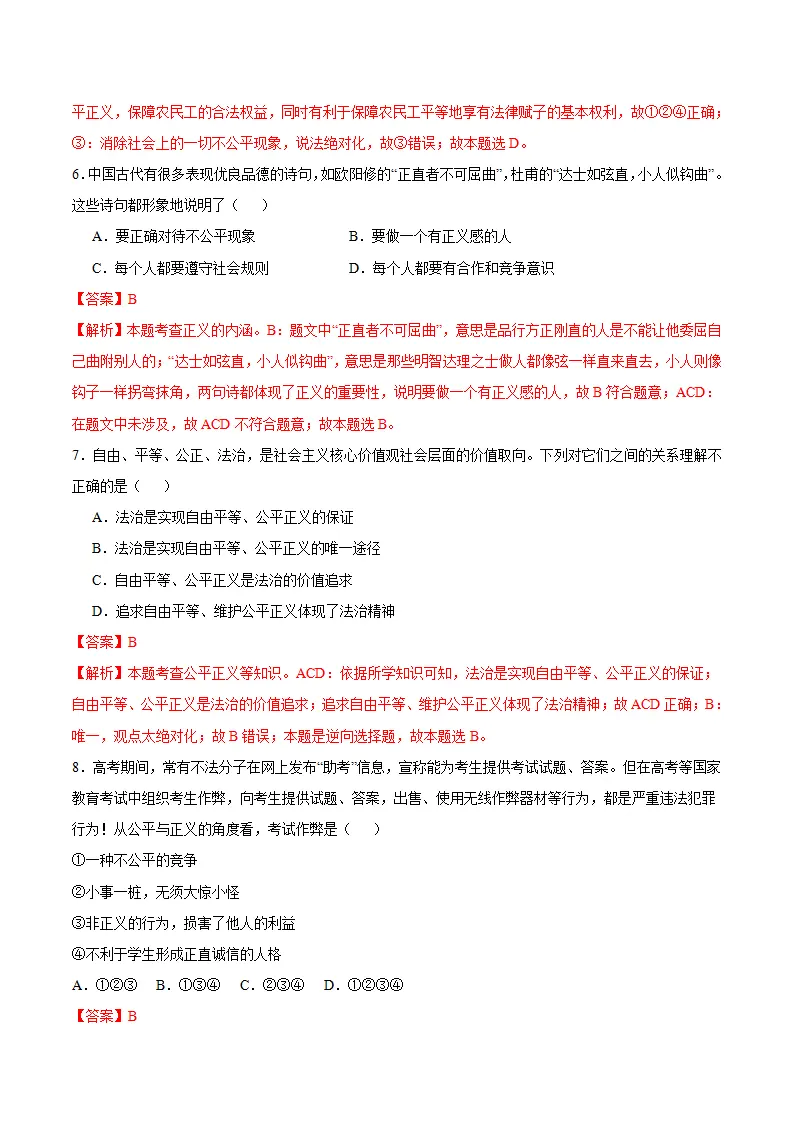 8.1 公平正义的价值（分层作业）（解析版）_03.webp