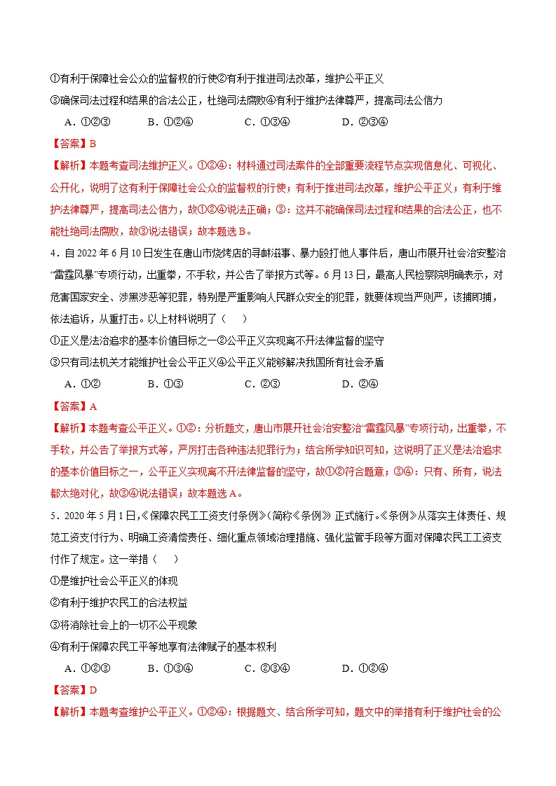 8.1 公平正义的价值（分层作业）（解析版）_02.webp