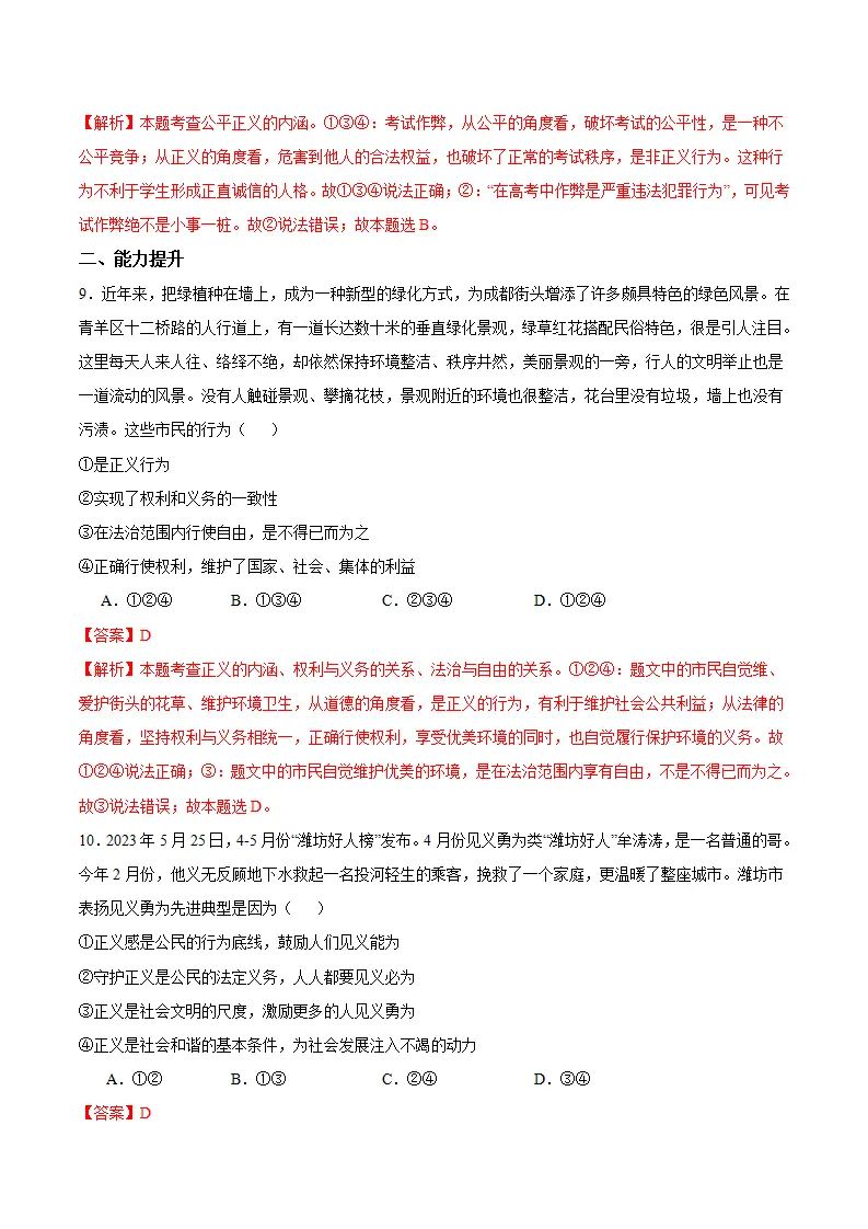 8.1 公平正义的价值（分层作业）（解析版）_04.webp