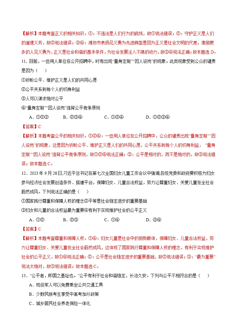8.1 公平正义的价值（分层作业）（解析版）_05.webp