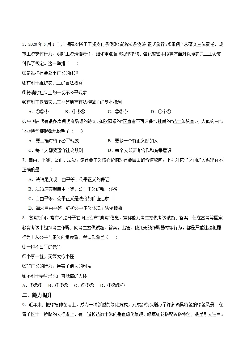 8.1 公平正义的价值（分层作业）（原卷版）_02.webp