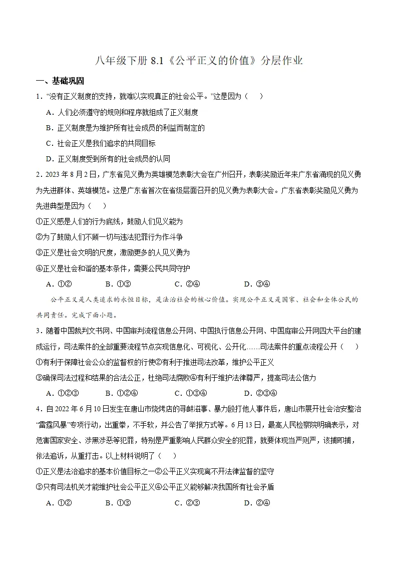 8.1 公平正义的价值（分层作业）（原卷版）_01.webp