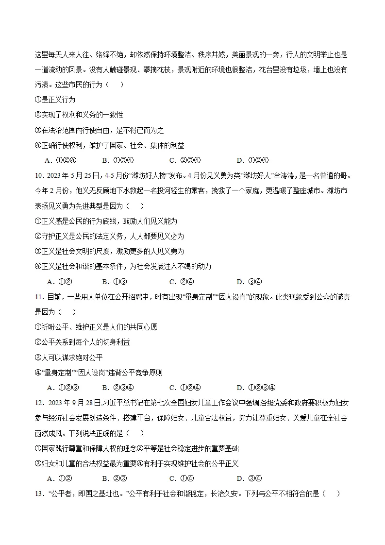 8.1 公平正义的价值（分层作业）（原卷版）_03.webp