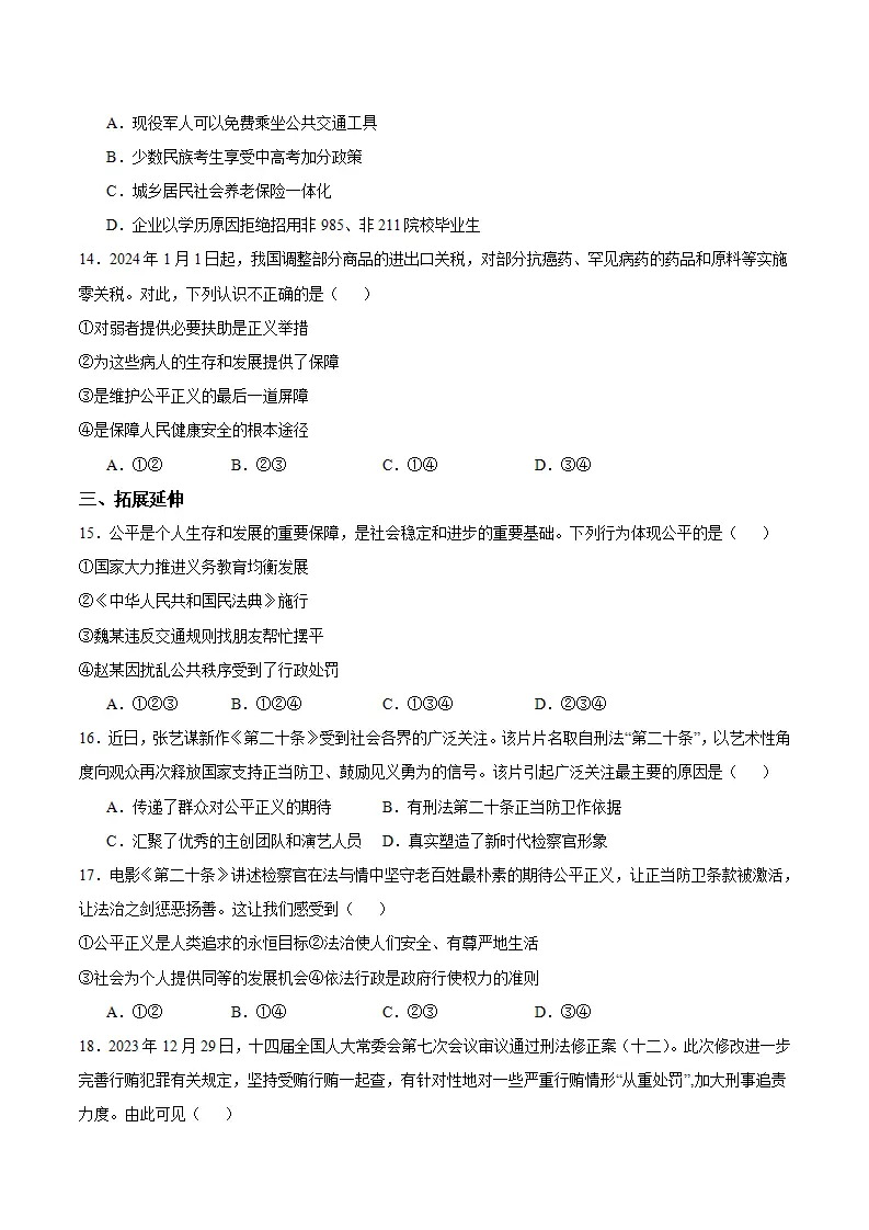 8.1 公平正义的价值（分层作业）（原卷版）_04.webp