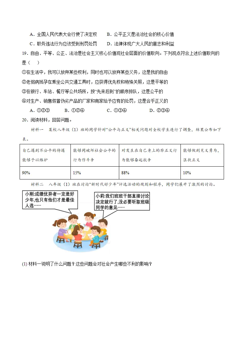 8.1 公平正义的价值（分层作业）（原卷版）_05.webp