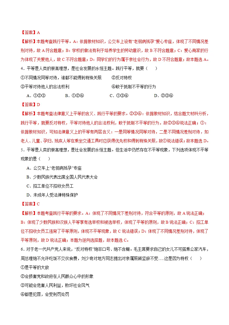 7.2 自由平等的追求（分层作业）（解析版）_02.webp