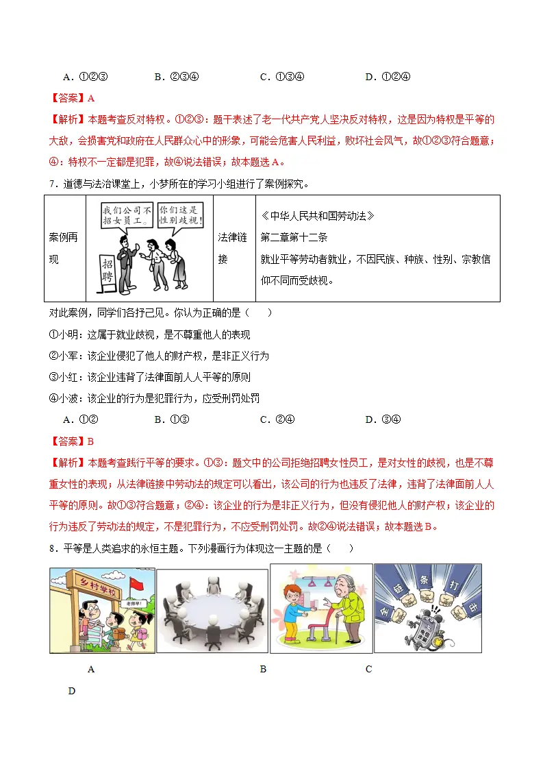 7.2 自由平等的追求（分层作业）（解析版）_03.webp