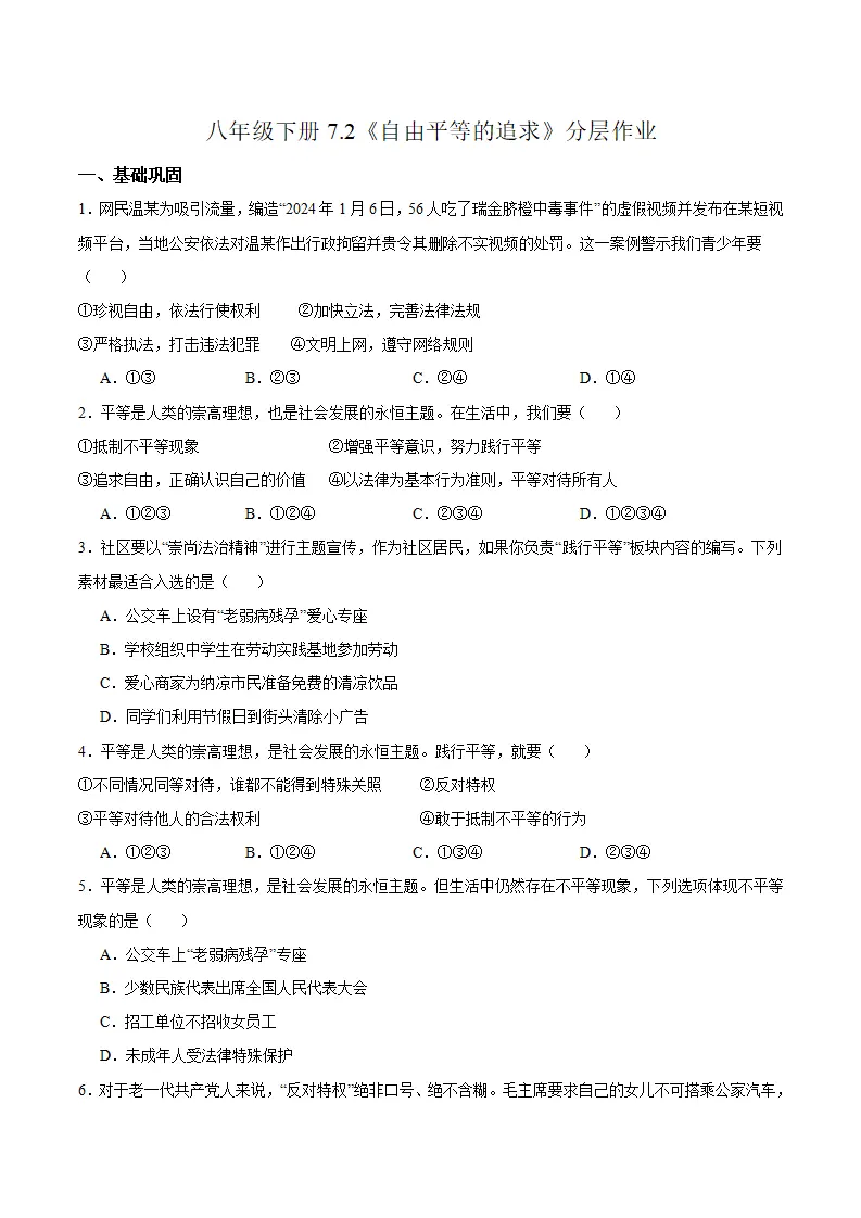 7.2 自由平等的追求（分层作业）（原卷版）_01.webp