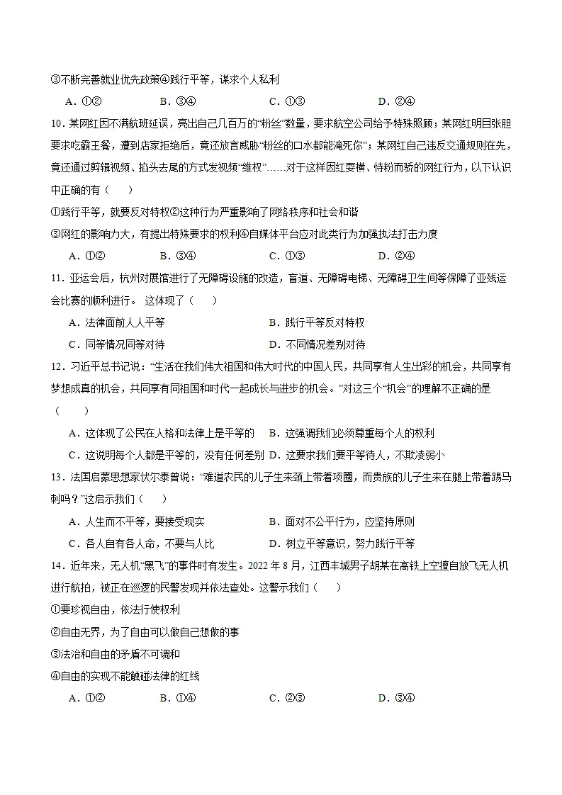 7.2 自由平等的追求（分层作业）（原卷版）_03.webp