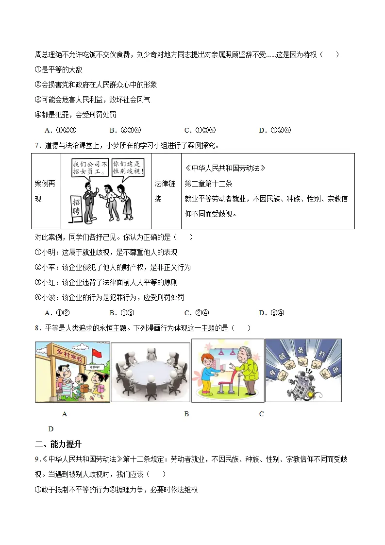 7.2 自由平等的追求（分层作业）（原卷版）_02.webp