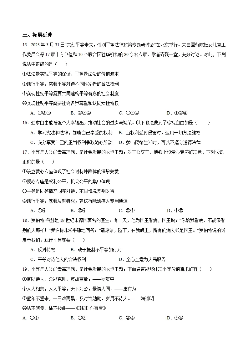 7.2 自由平等的追求（分层作业）（原卷版）_04.webp