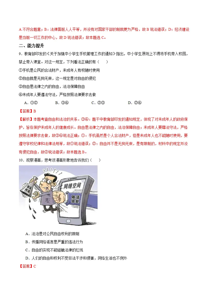 7.1 自由平等的真谛（分层作业）（解析版）_04.webp