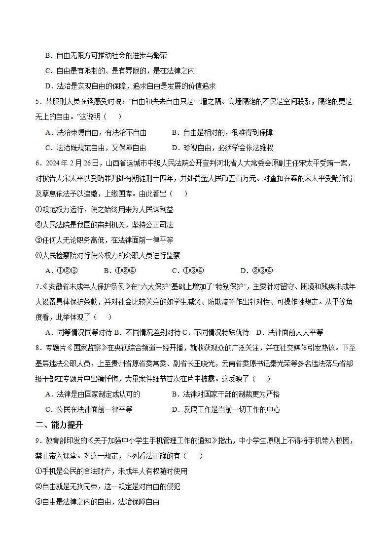 7.1 自由平等的真谛（分层作业）（原卷版）_02.webp