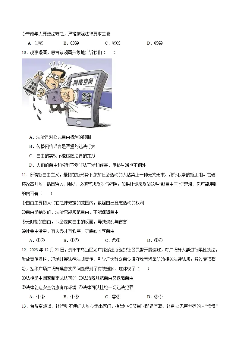 7.1 自由平等的真谛（分层作业）（原卷版）_03.webp