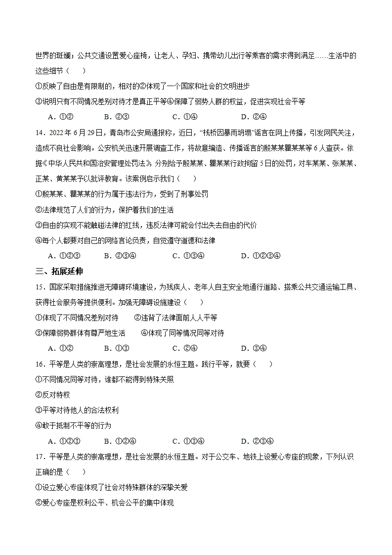 7.1 自由平等的真谛（分层作业）（原卷版）_04.webp