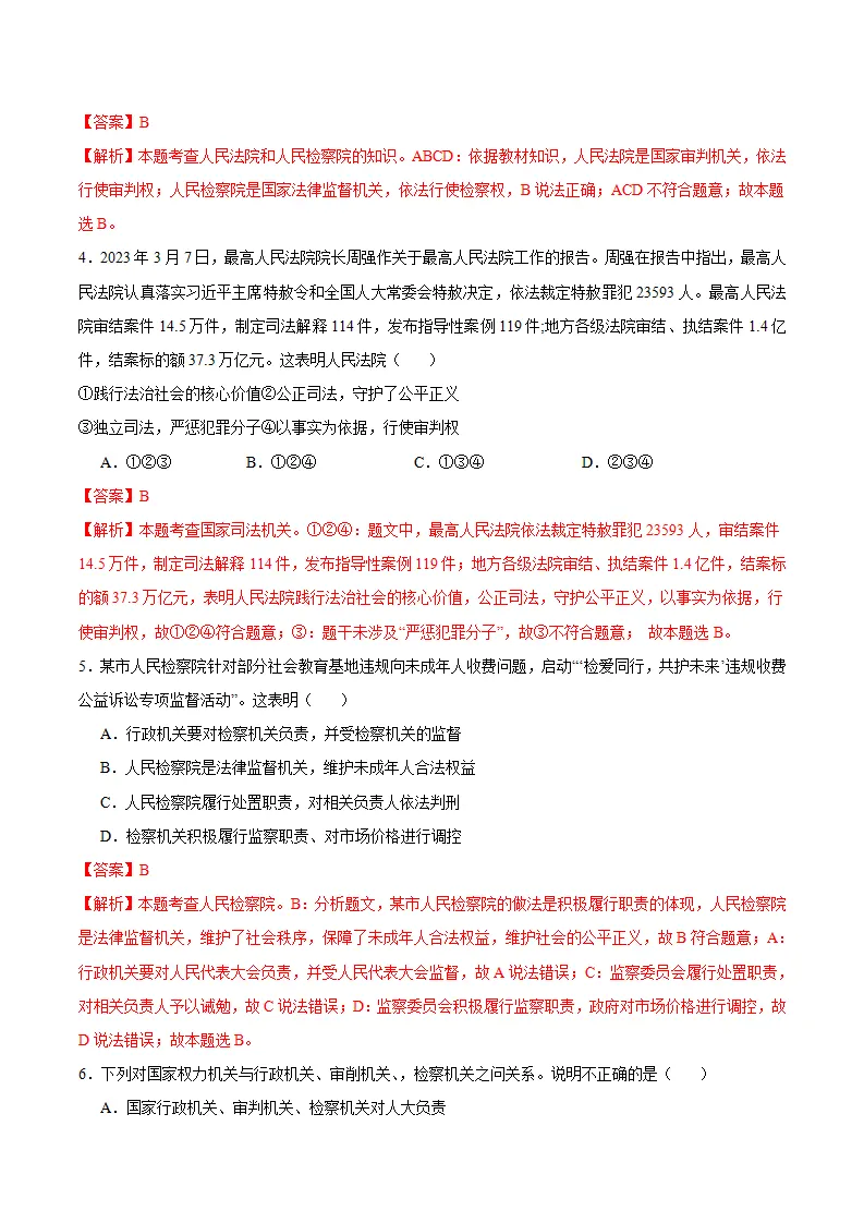 6.5 国家司法机关（分层作业）（解析版）_02.webp