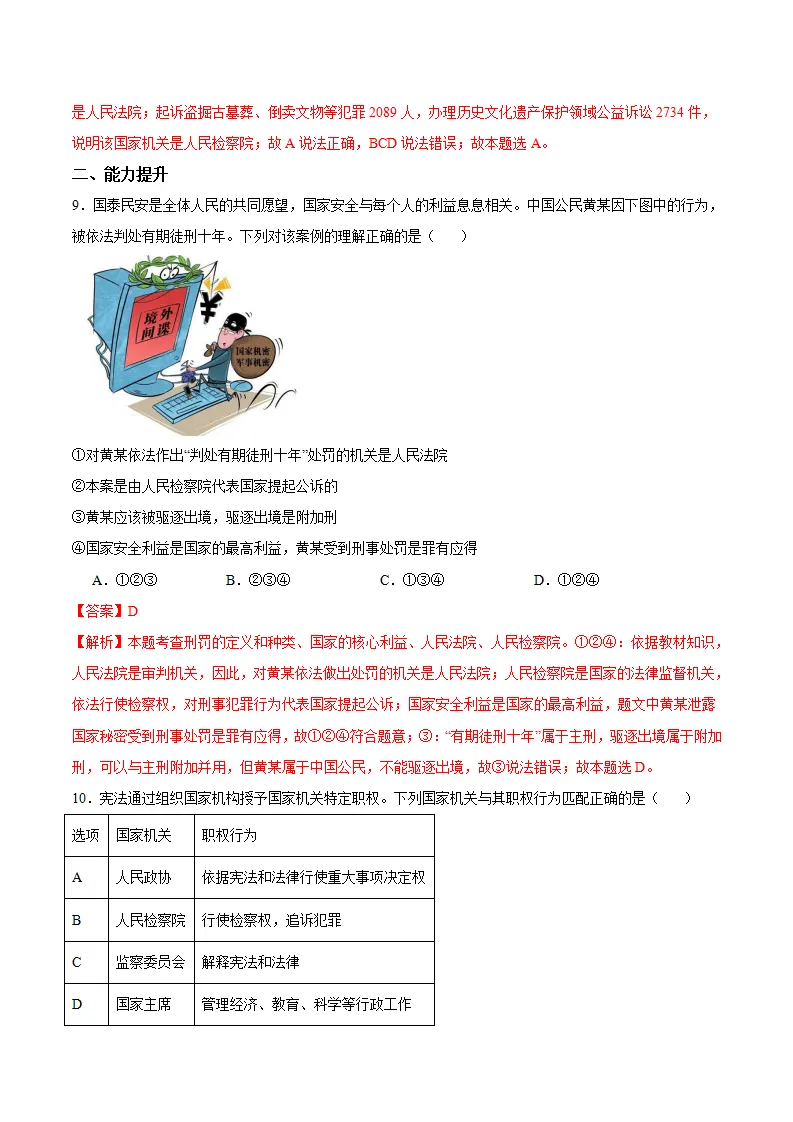 6.5 国家司法机关（分层作业）（解析版）_04.webp