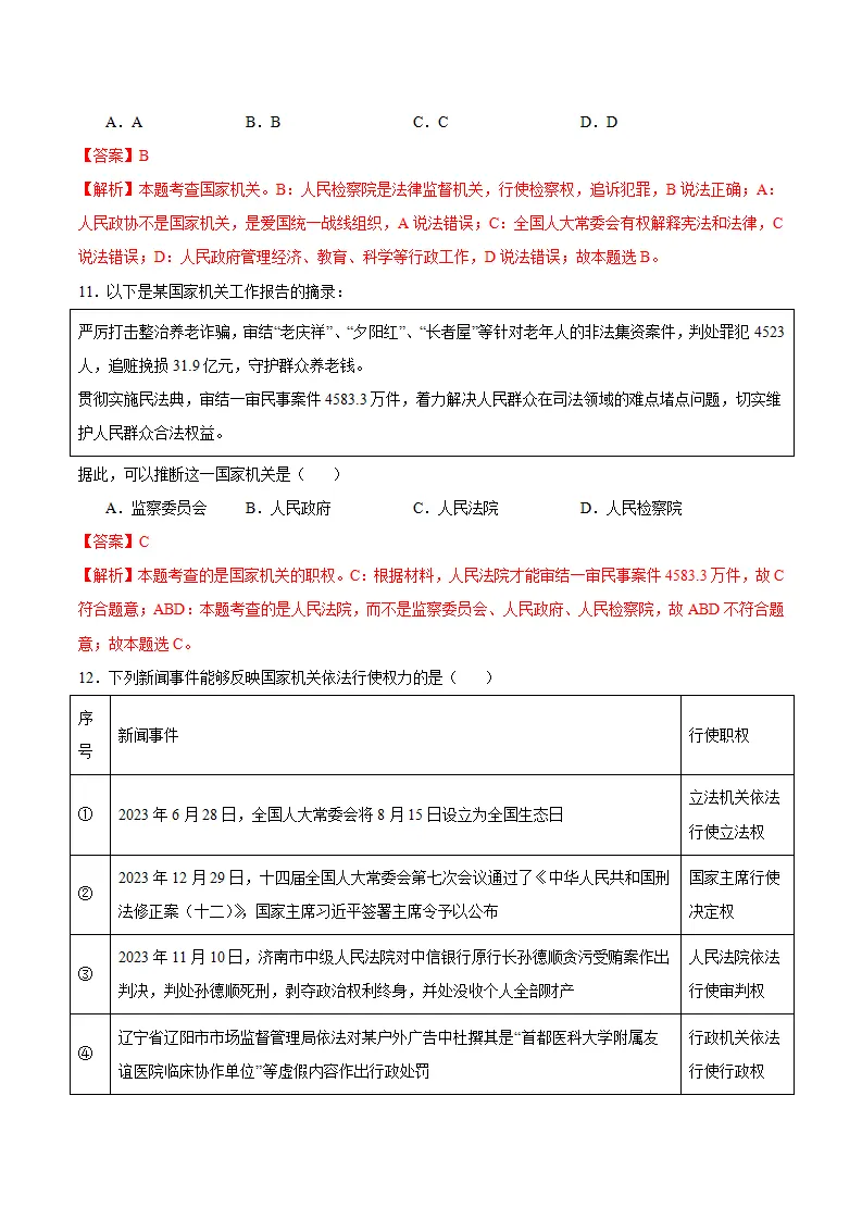 6.5 国家司法机关（分层作业）（解析版）_05.webp