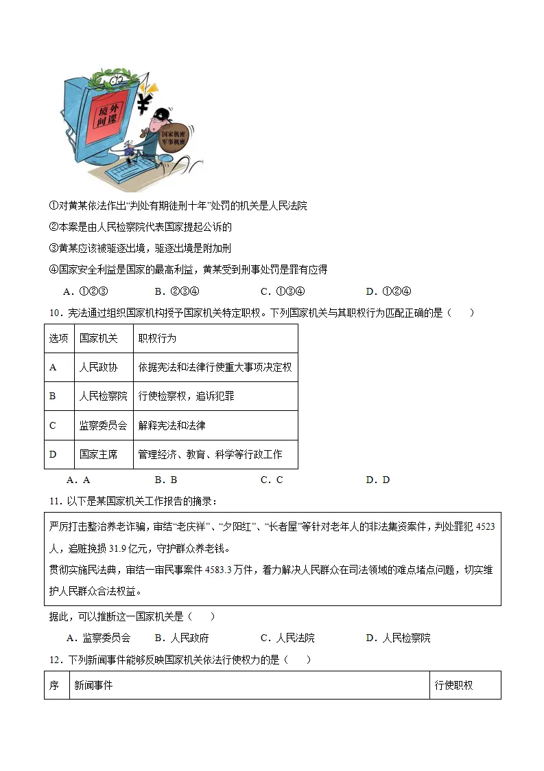 6.5 国家司法机关（分层作业）（原卷版）_03.webp