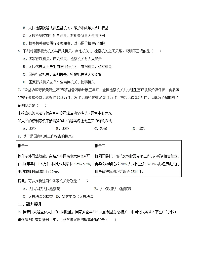 6.5 国家司法机关（分层作业）（原卷版）_02.webp