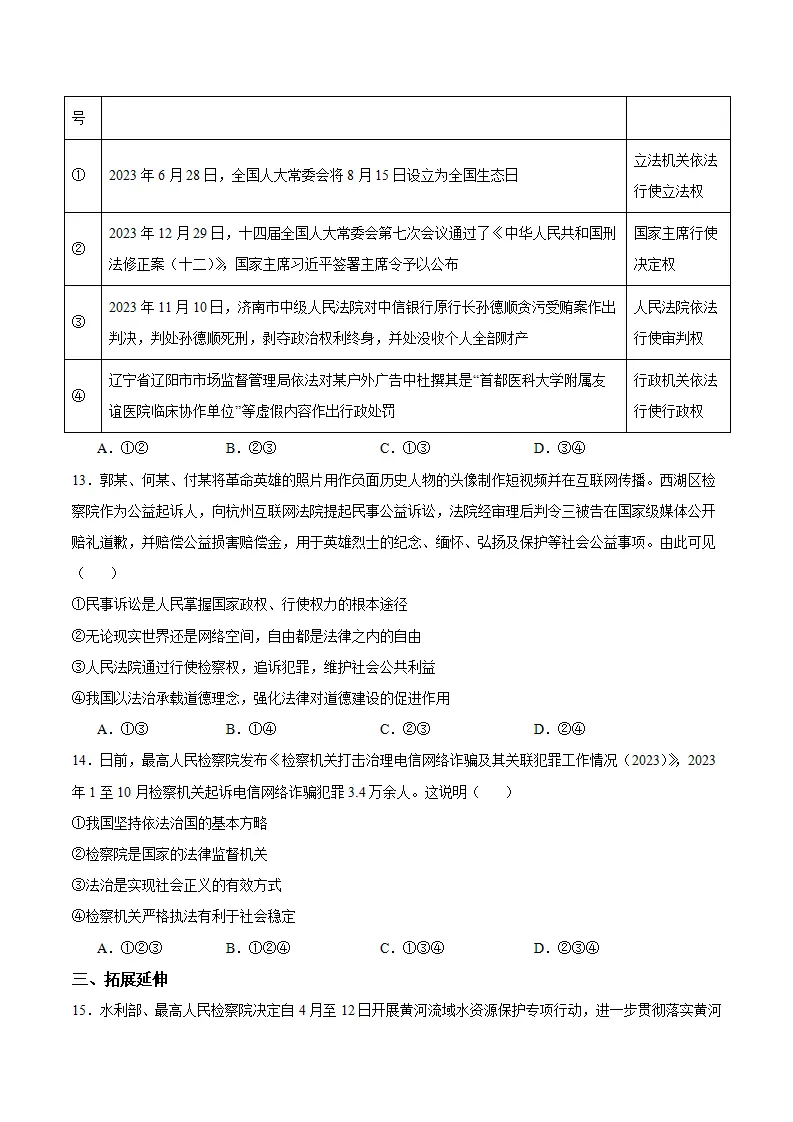 6.5 国家司法机关（分层作业）（原卷版）_04.webp