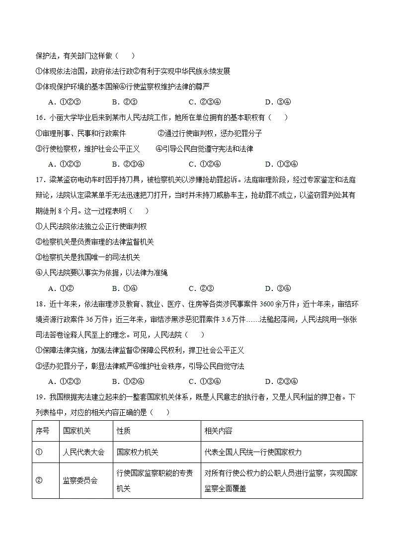 6.5 国家司法机关（分层作业）（原卷版）_05.webp