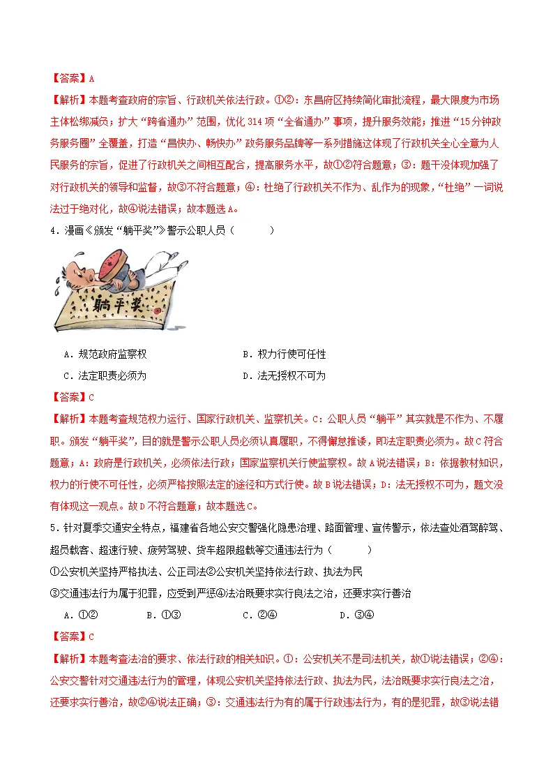 6.3国家行政机关（分层作业）解析版-（统编版）_02.webp