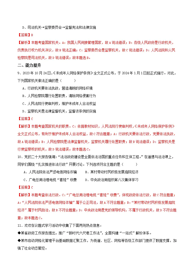 6.3国家行政机关（分层作业）解析版-（统编版）_04.webp