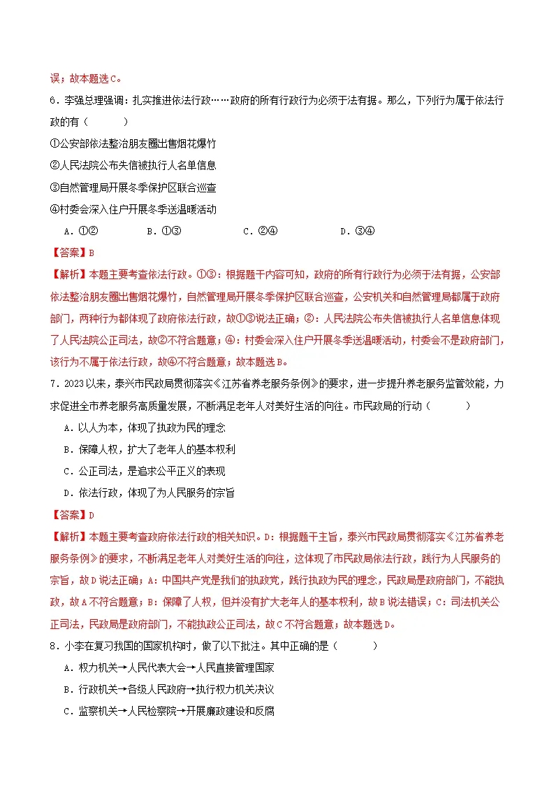 6.3国家行政机关（分层作业）解析版-（统编版）_03.webp