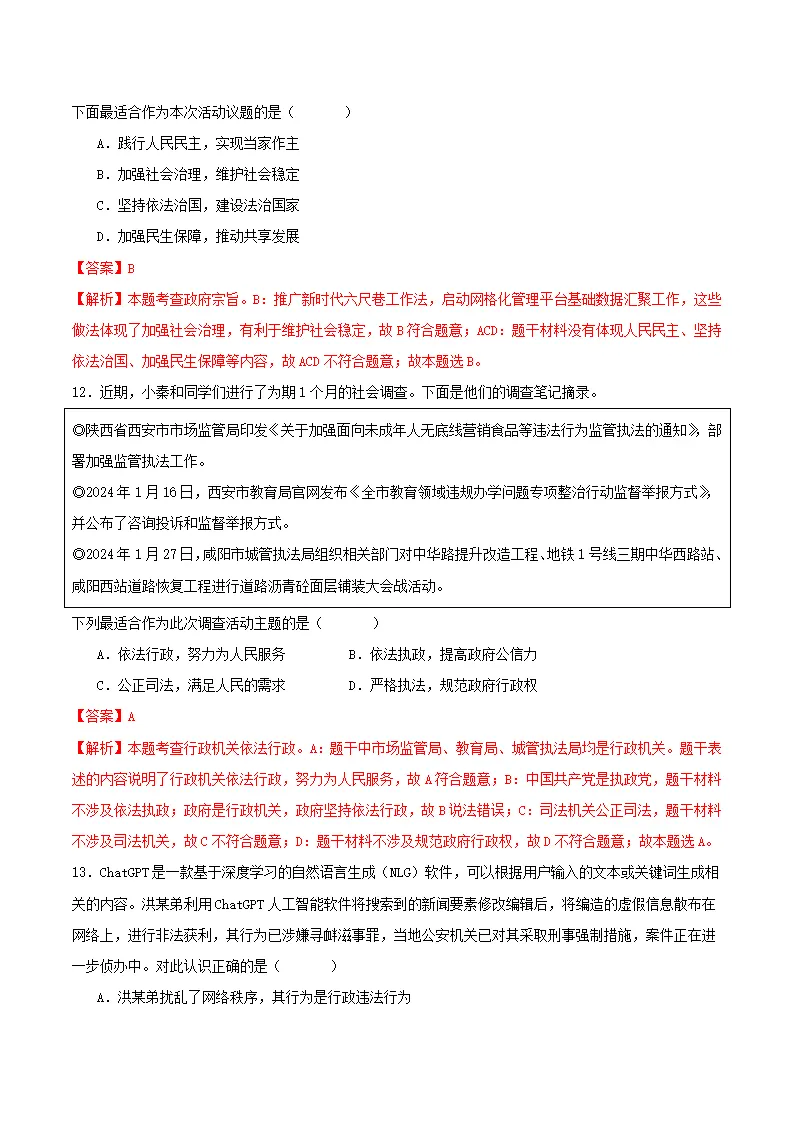6.3国家行政机关（分层作业）解析版-（统编版）_05.webp