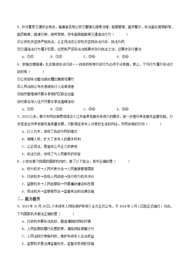 6.3国家行政机关（分层作业）原卷版-（统编版）_02.webp