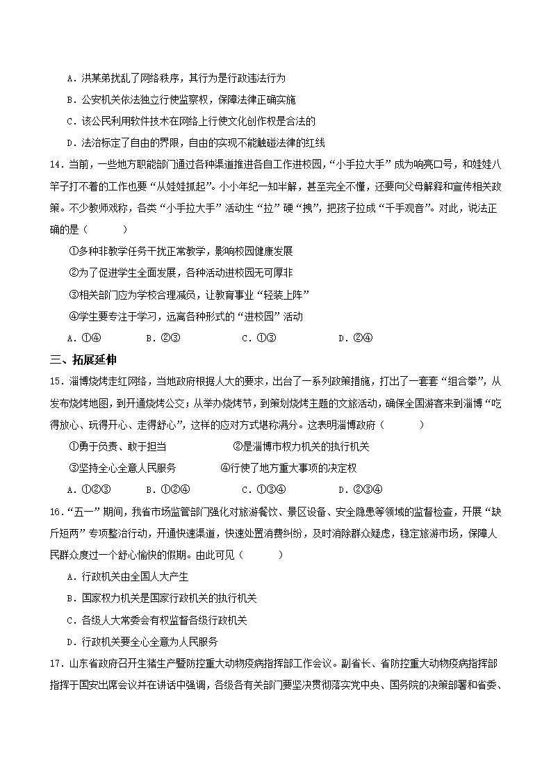 6.3国家行政机关（分层作业）原卷版-（统编版）_04.webp