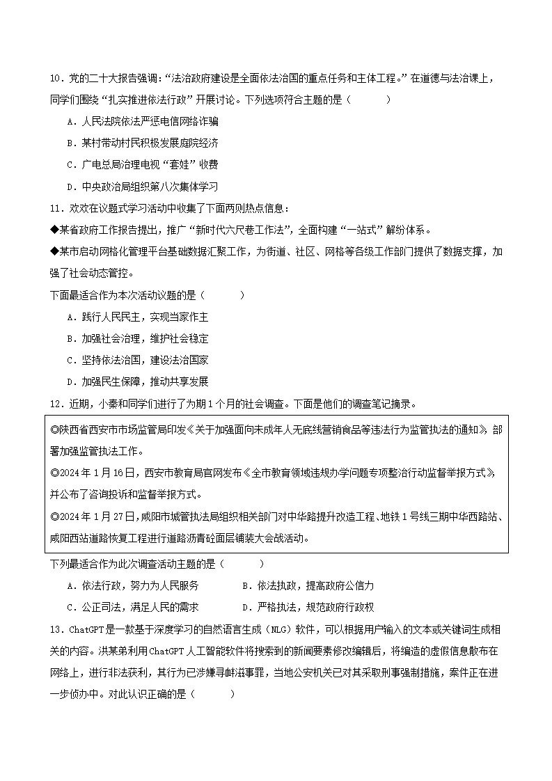 6.3国家行政机关（分层作业）原卷版-（统编版）_03.webp