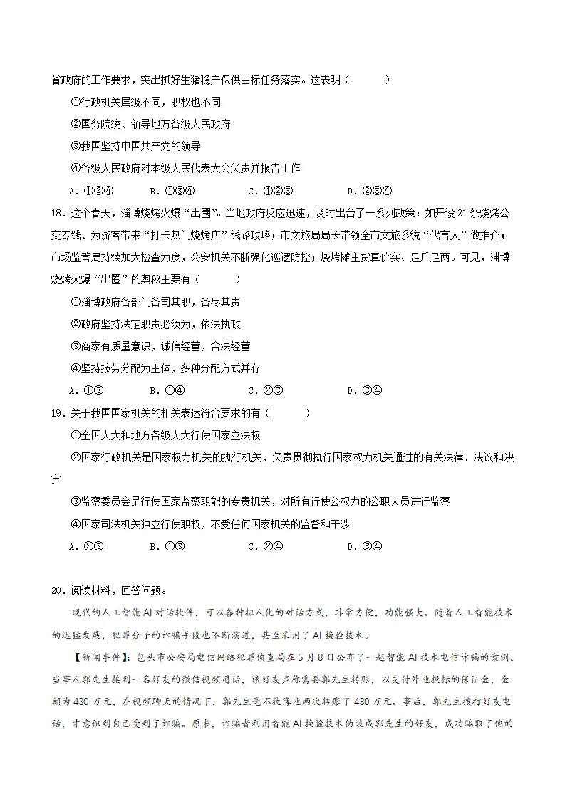 6.3国家行政机关（分层作业）原卷版-（统编版）_05.webp