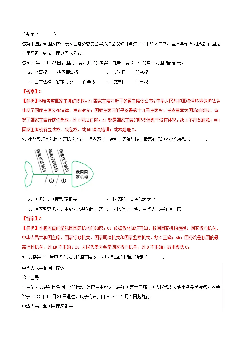 6.2中华人民共和国主席（分层作业）解析版-（统编版）_02.webp