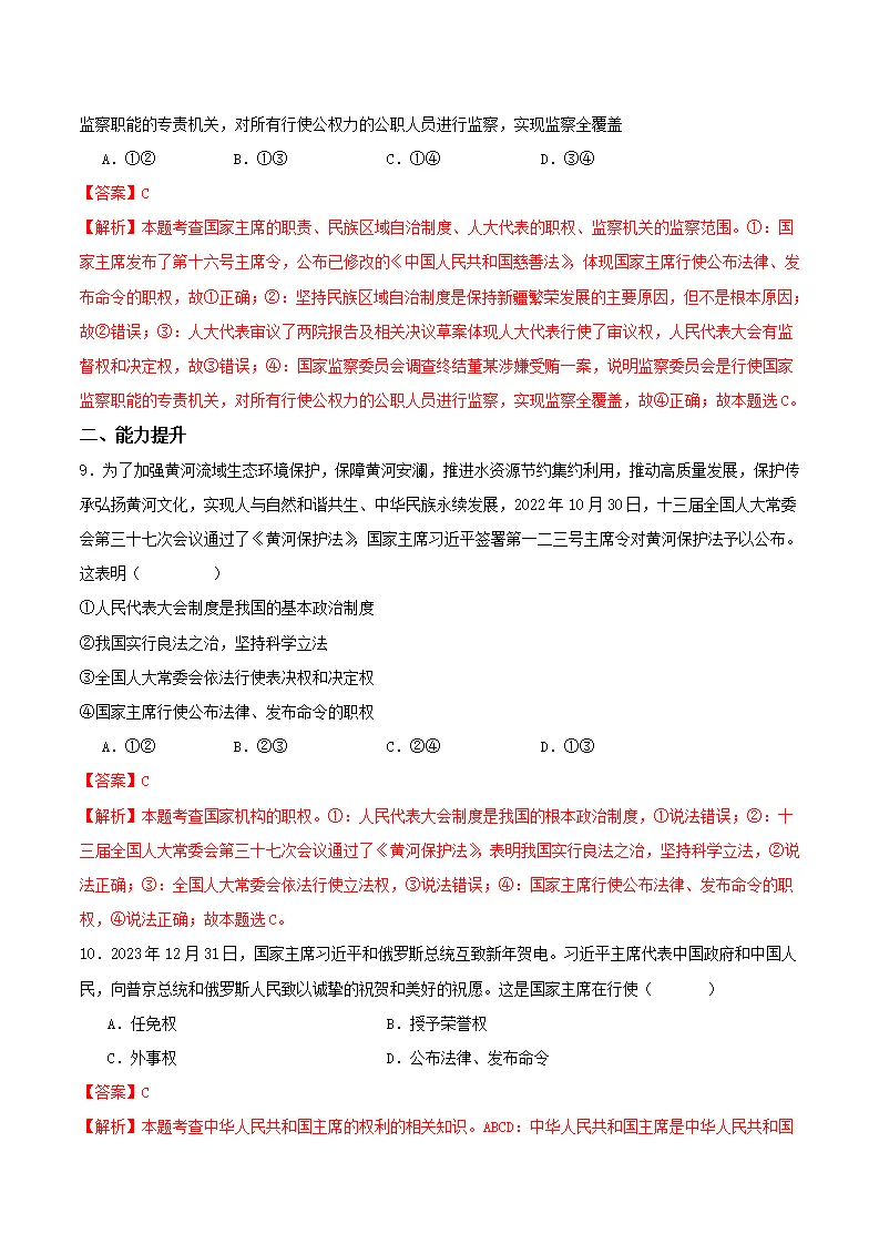 6.2中华人民共和国主席（分层作业）解析版-（统编版）_04.webp