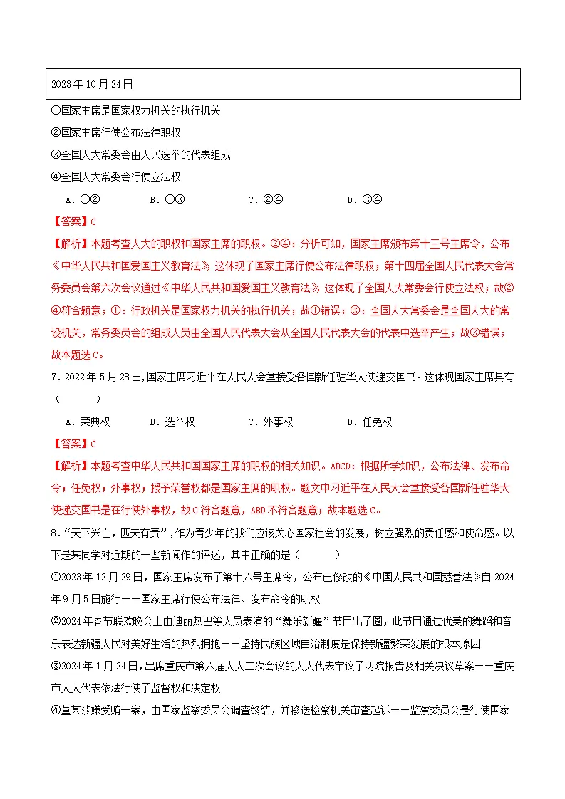 6.2中华人民共和国主席（分层作业）解析版-（统编版）_03.webp
