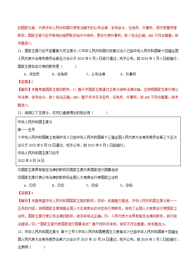 6.2中华人民共和国主席（分层作业）解析版-（统编版）_05.webp