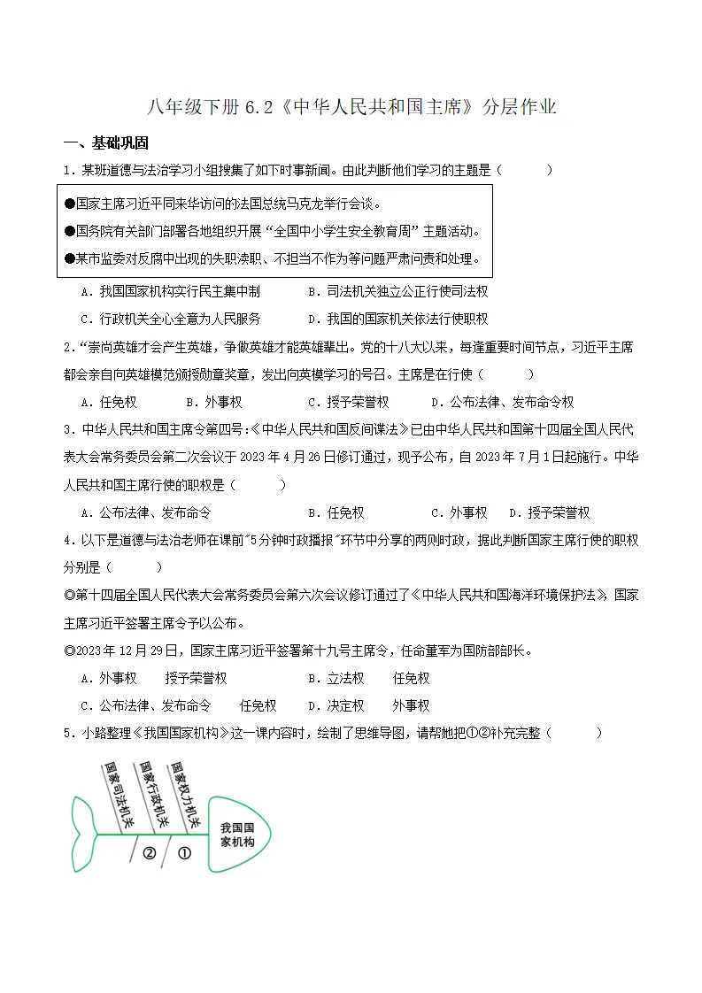 6.2中华人民共和国主席（分层作业）原卷版-（统编版）_01.webp