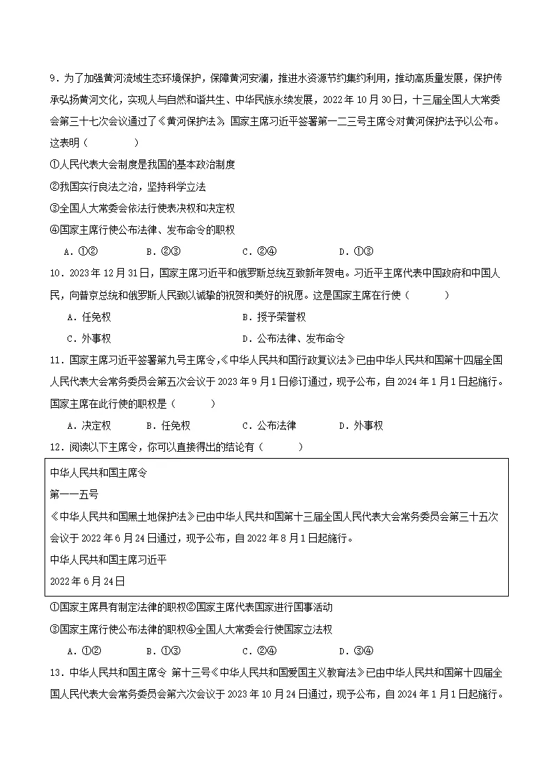 6.2中华人民共和国主席（分层作业）原卷版-（统编版）_03.webp