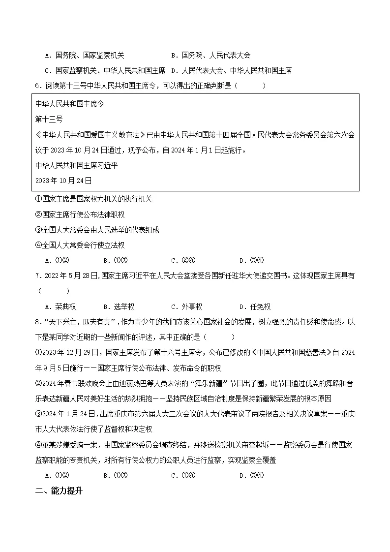6.2中华人民共和国主席（分层作业）原卷版-（统编版）_02.webp
