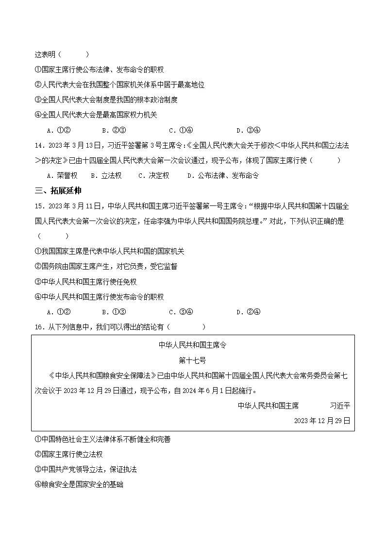 6.2中华人民共和国主席（分层作业）原卷版-（统编版）_04.webp