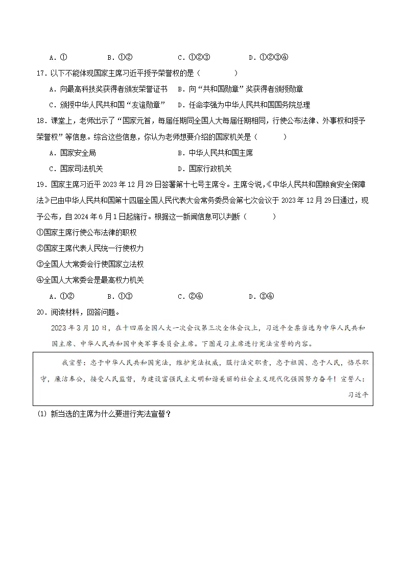 6.2中华人民共和国主席（分层作业）原卷版-（统编版）_05.webp
