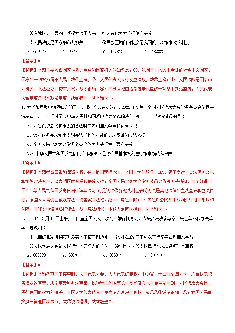 6.1国家权力机关（分层作业）解析版-（统编版）_02.webp