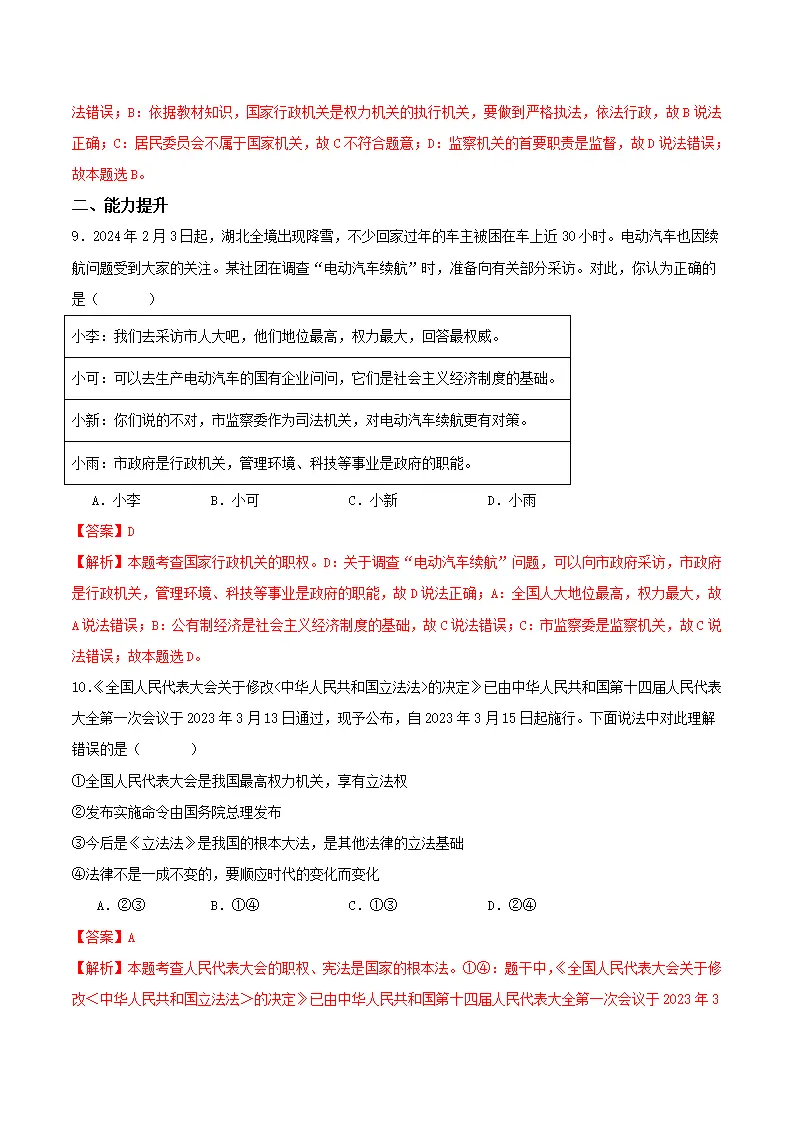 6.1国家权力机关（分层作业）解析版-（统编版）_04.webp