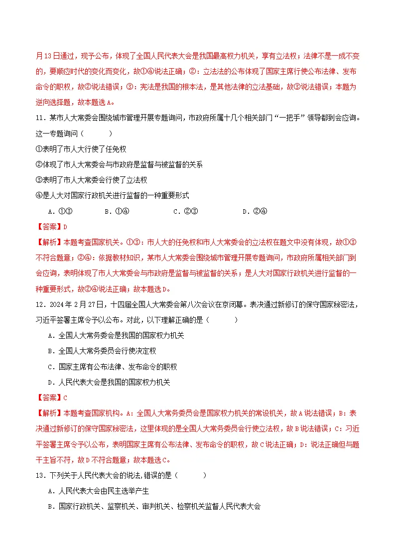 6.1国家权力机关（分层作业）解析版-（统编版）_05.webp
