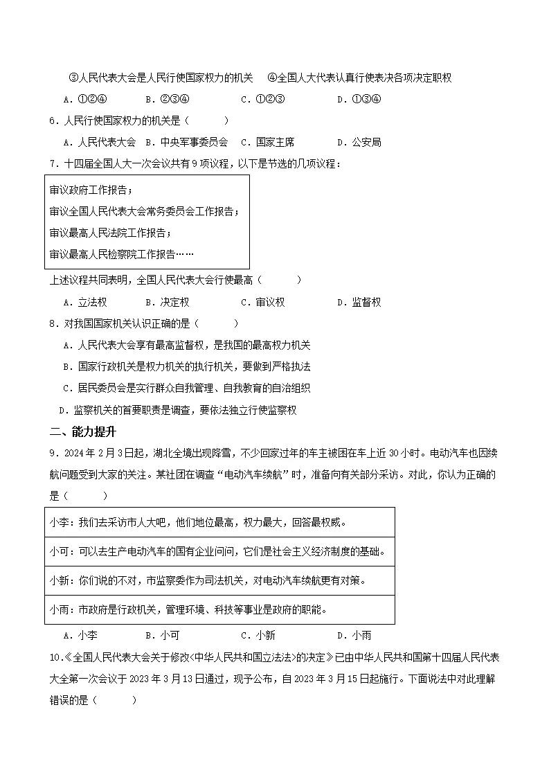 6.1国家权力机关（分层作业）原卷版-（统编版）_02.webp