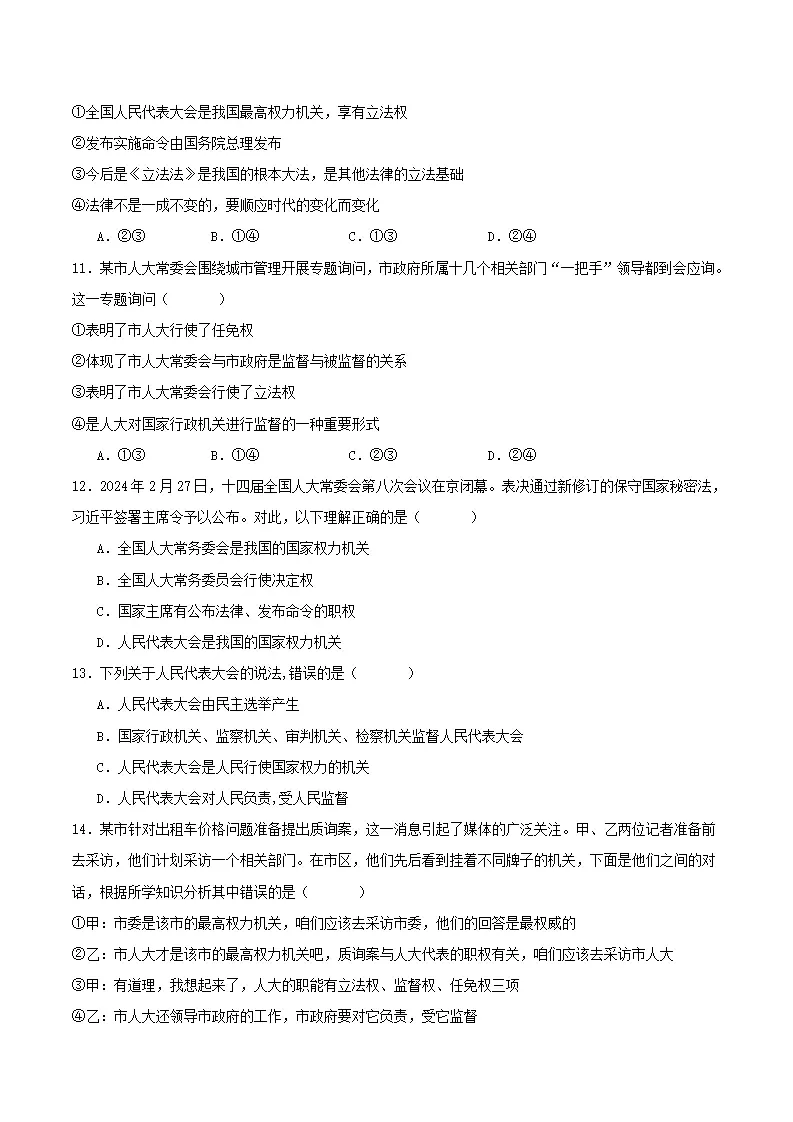 6.1国家权力机关（分层作业）原卷版-（统编版）_03.webp